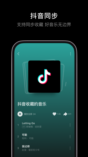 汽水音乐免费版截图1