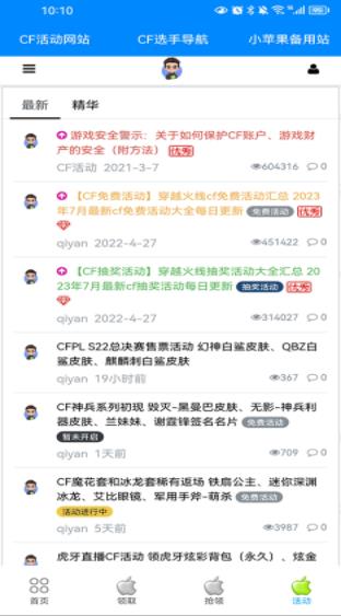 CF活动助手小苹果截图3