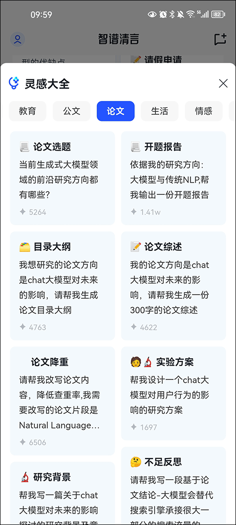 智谱清言正式版截图5