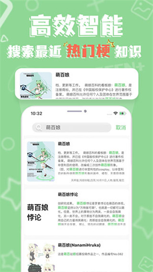 萌娘百科app截图4