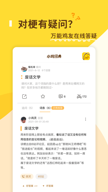 小鸡词典app截图4