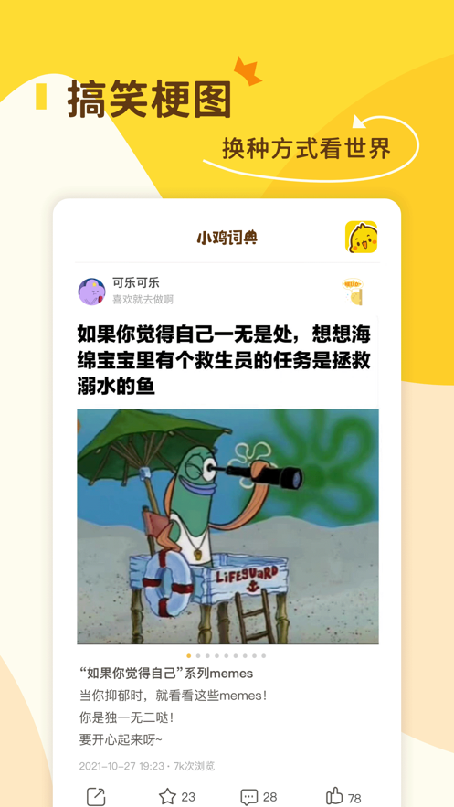 小鸡词典app截图2