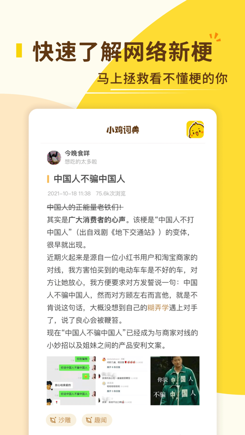 小鸡词典app截图3