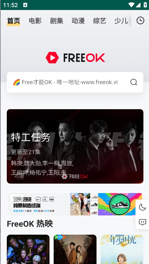 freeok追剧正版截图4