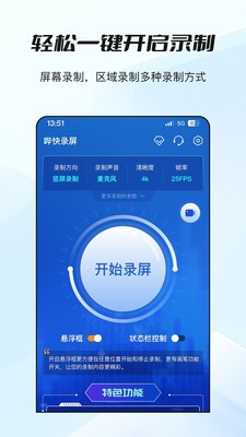 哔快录屏app截图4