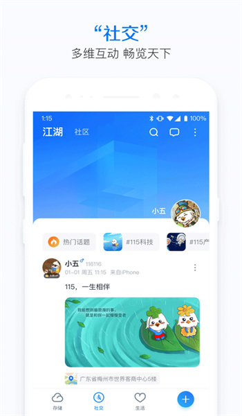 115网盘截图1