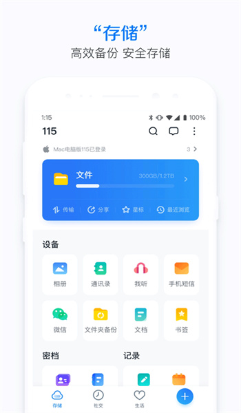 115网盘截图2