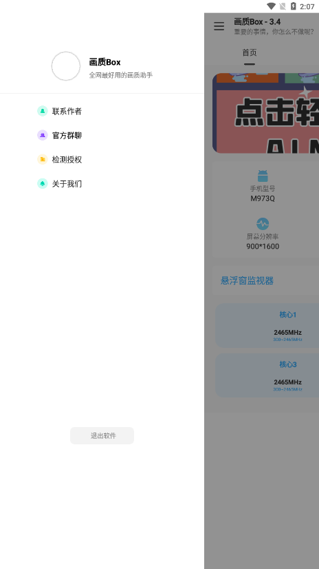 画质box免费版截图2