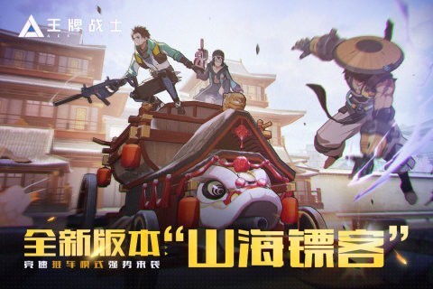 王牌战士2公测版截图2