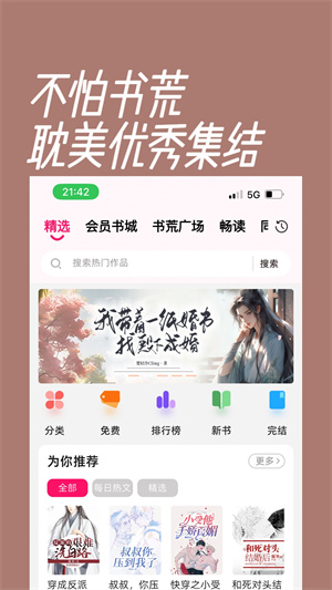 海棠小说安卓版截图3