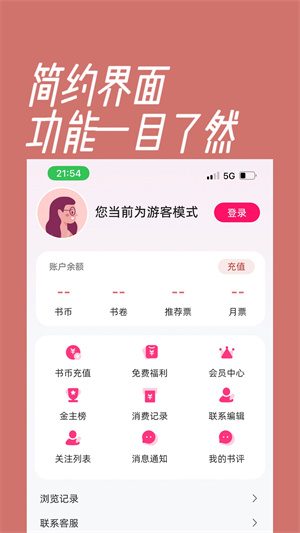 海棠小说安卓版截图2