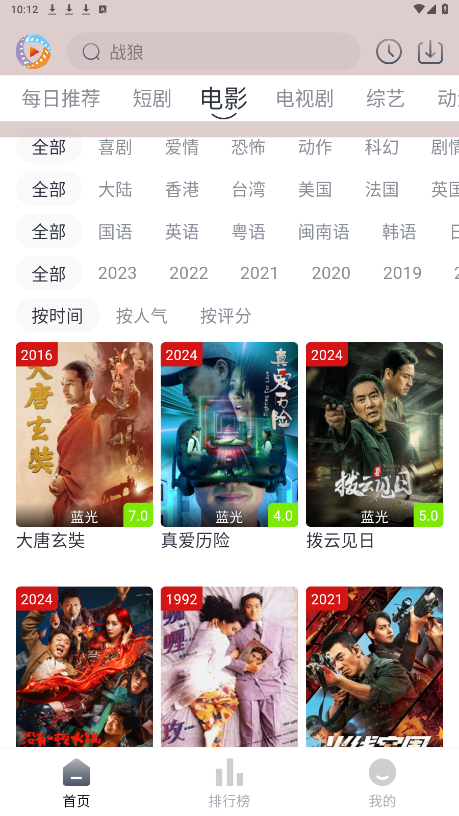 疾风视频app截图4