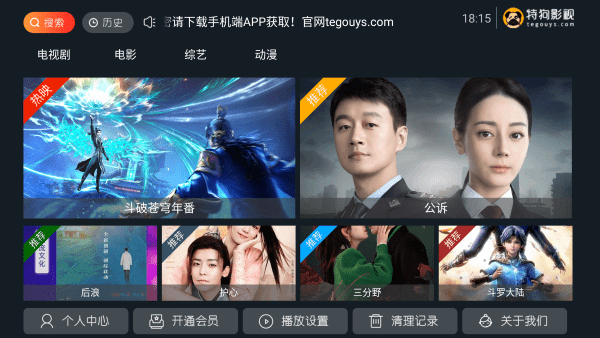 特狗影视tv正式版截图4