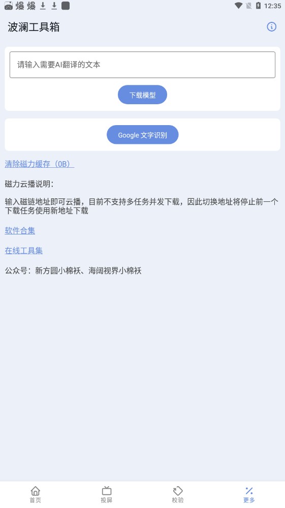 波澜工具箱5.3截图5