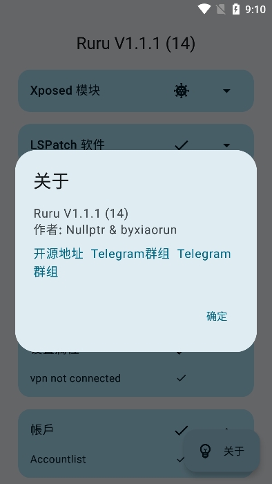 ruru检测器软件截图1