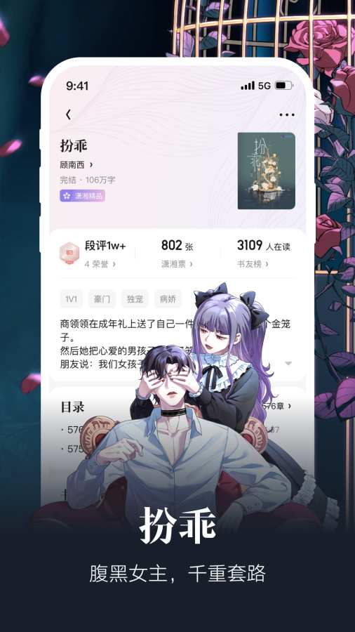 潇湘书院最新版截图3