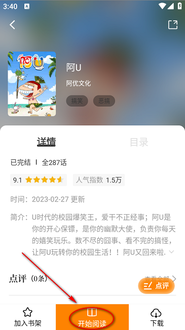 趣漫园正式版截图5