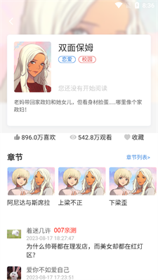 柚子漫画无广告截图4