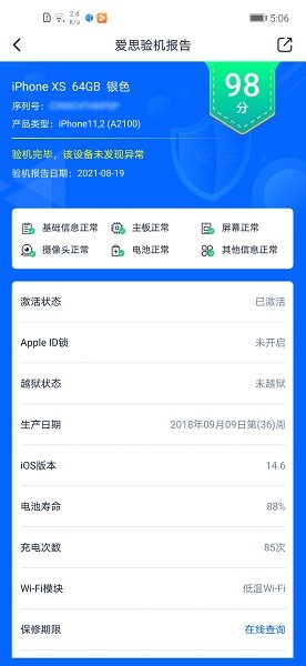 爱思助手手机版截图2