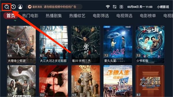 小桐影视tv盒子版截图4