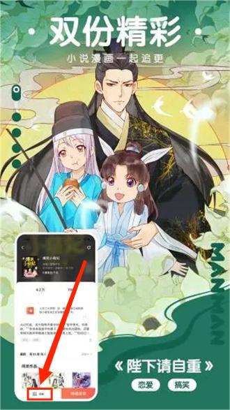 番茄漫画神器1.1截图4