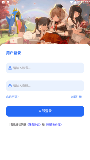 轻语软件库官网截图6