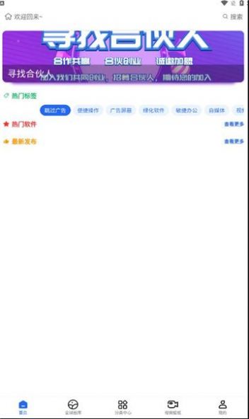 轻语软件库官网截图3