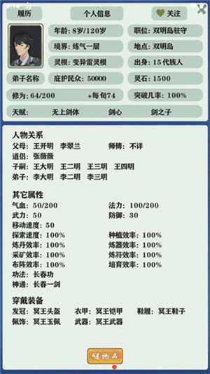 修仙家族模拟器6.6版最新截图3