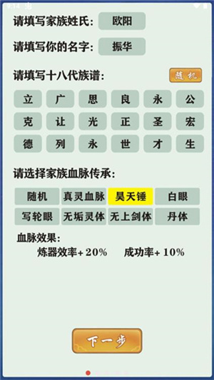 修仙家族模拟器6.6版最新截图2