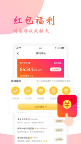 阅友免费小说官网截图1