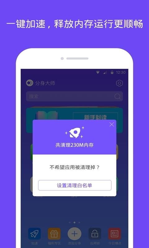 分身大师官方版截图1