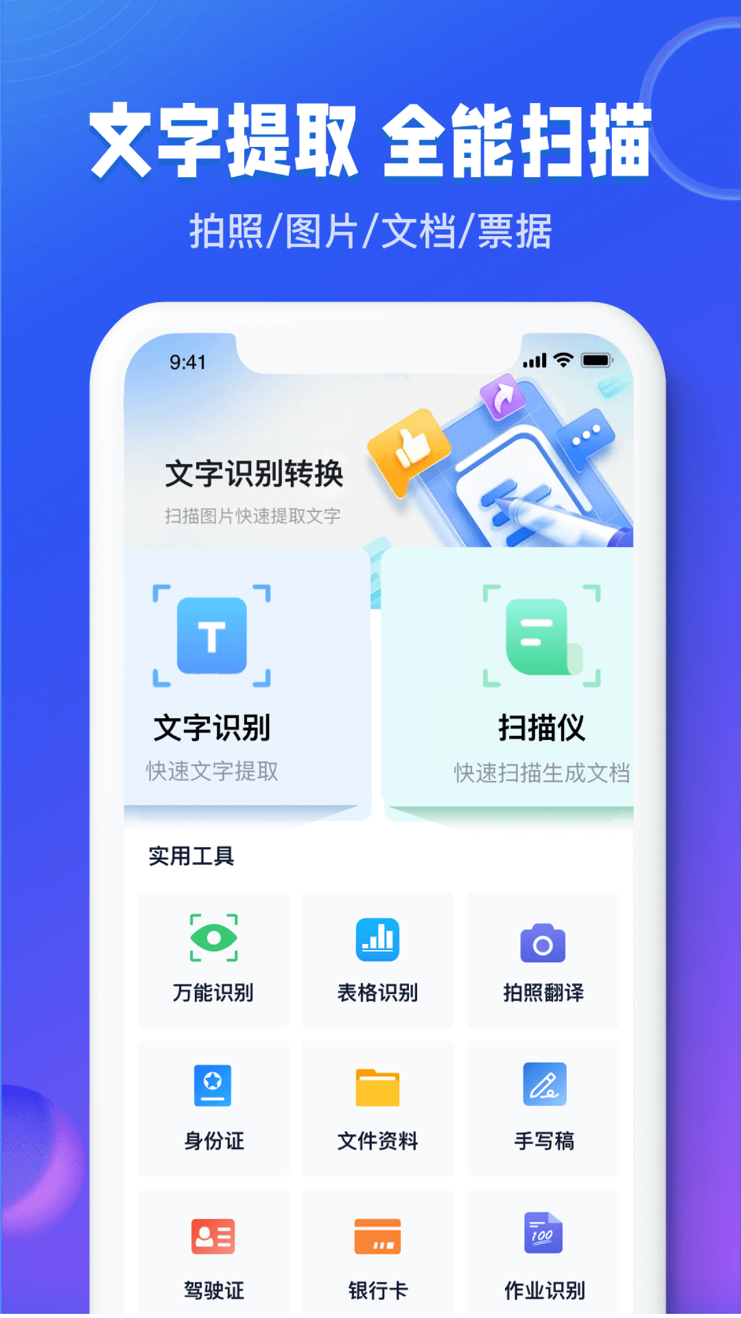 图文识别扫描王截图2