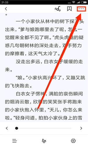 黑莓小说无限书币版截图4