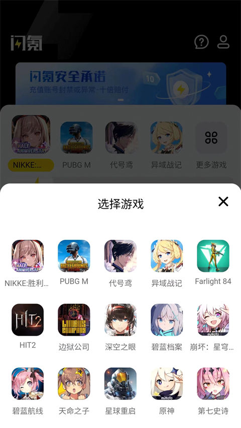 闪氪最新版截图3