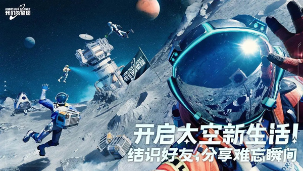 我们的星球汉化全解锁版截图1