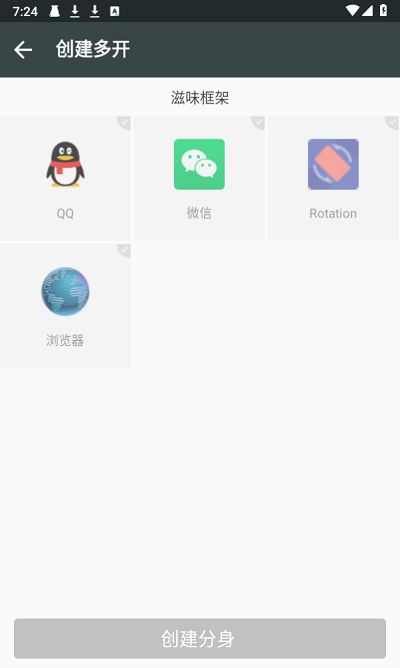 滋味科技脚本工具截图2