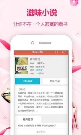 滋味小说官网截图3