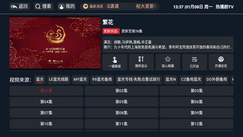 热播剧TV纯净版截图3