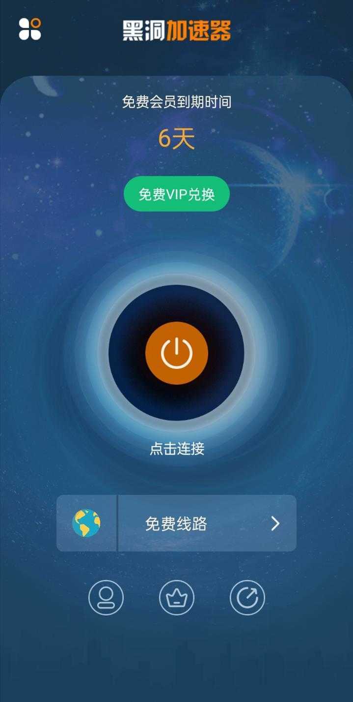 黑洞加速器手机端截图1