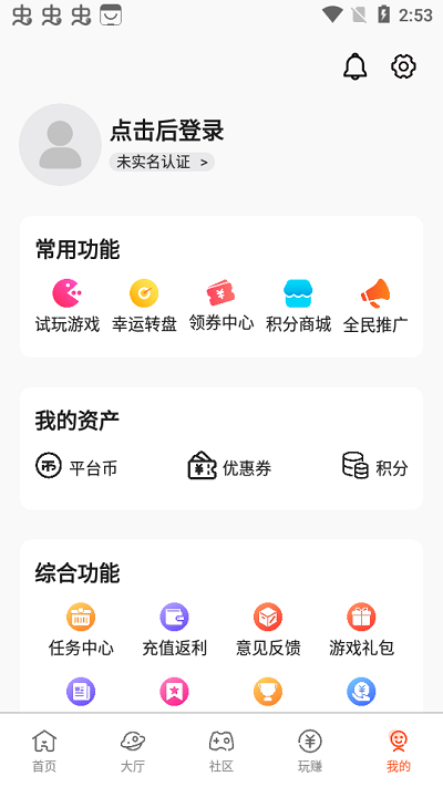 星游空间正式版截图2