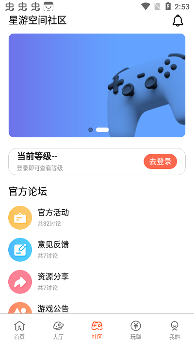 星游空间正式版截图3