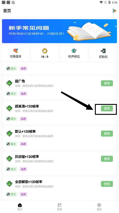 红仙画质助手 无任务截图4