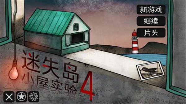 迷失岛4小屋实验免费版截图2