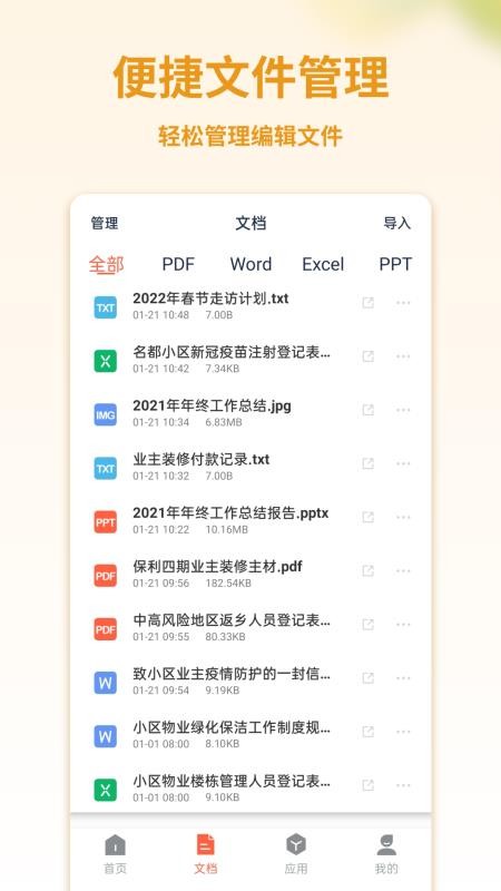 PDF转换宝安卓版截图4