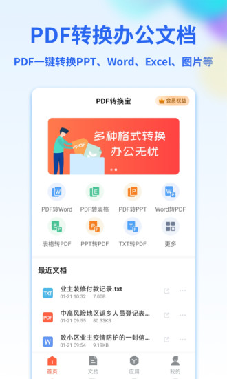 PDF转换宝安卓版截图1