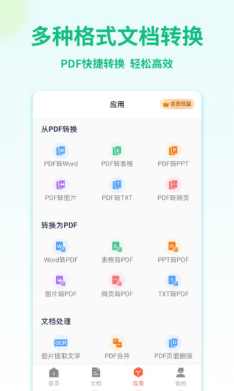 PDF转换宝安卓版截图3