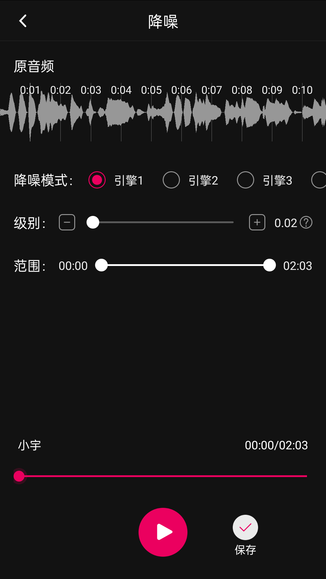 音频降躁专业版截图3