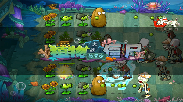 植物大战僵尸iOS杂交版2.2截图2