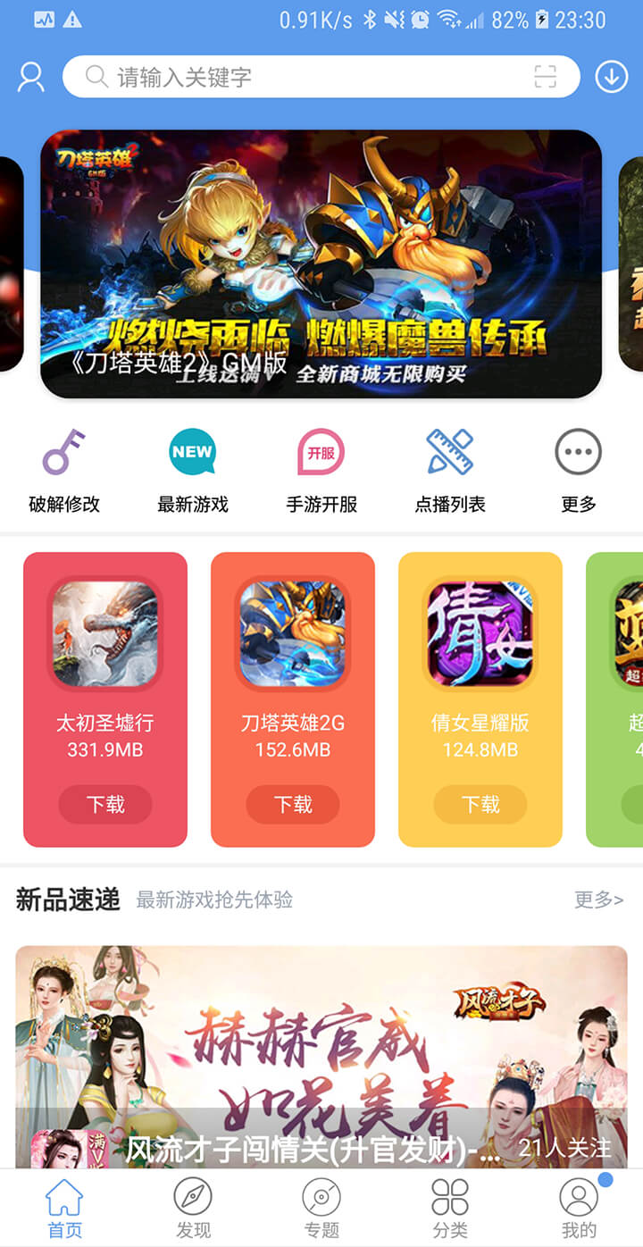 爱吾游戏宝盒正版截图1