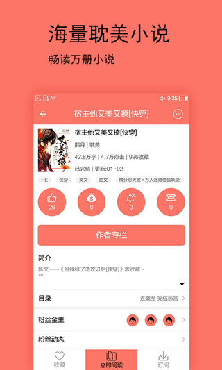 腐萌小说安装包截图4